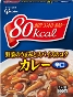 80 KCAL CURRY - HOT