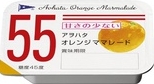 AOHATA 55 PORTION JAM - ORANGE MARMALADE