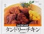 FUNMATSU CHOMIRYO TANDORI CHICKEN