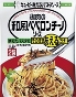 KEWPIE AERU PASTA SAUCE - CHICKEN PEPERONCINO SAUCE