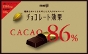 MEIJI - CHOCOLATE KOUKA - 86% BOX