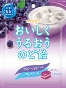 OISHIKU UROU NODOAME - BLUEBERRY YOGURT