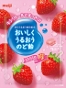 OISHIKU UROU NODOAME - STRAWBERRY