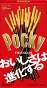 POCKY - CHOCOLATE