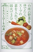 YASAI WO TABEYO MINESTRONE NO MOTO